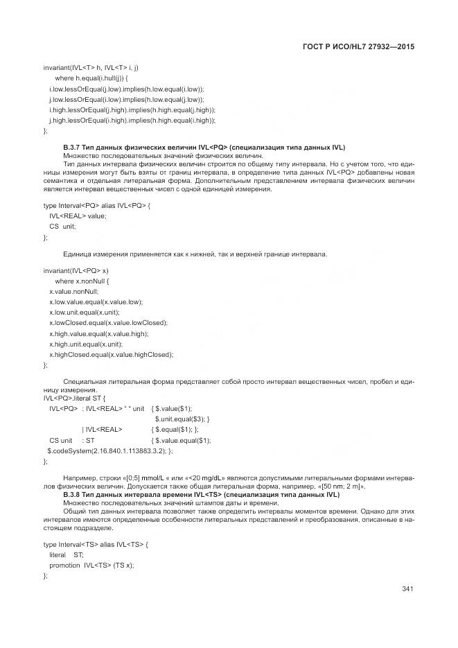 ГОСТ Р ИСО/HL 7 27932-2015, страница 345